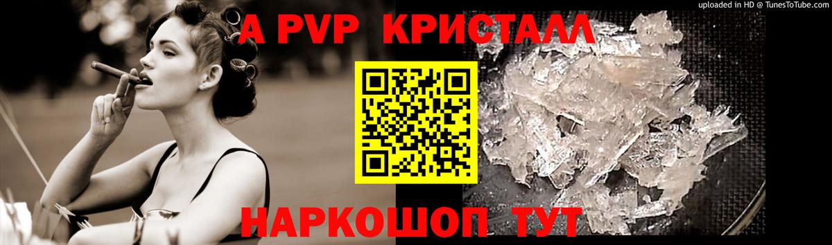 APVP кристаллы Красноперекопск
