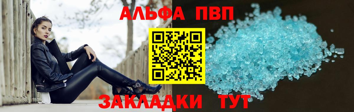 Красноперекопск  А ПВП кристаллы  A PVP VHQ  Вход с VPN  А ПВП кристаллы 