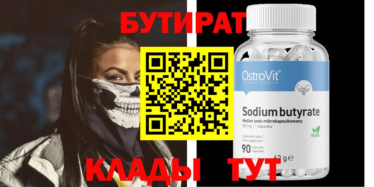 БУТИРАТ оксана Красноперекопск