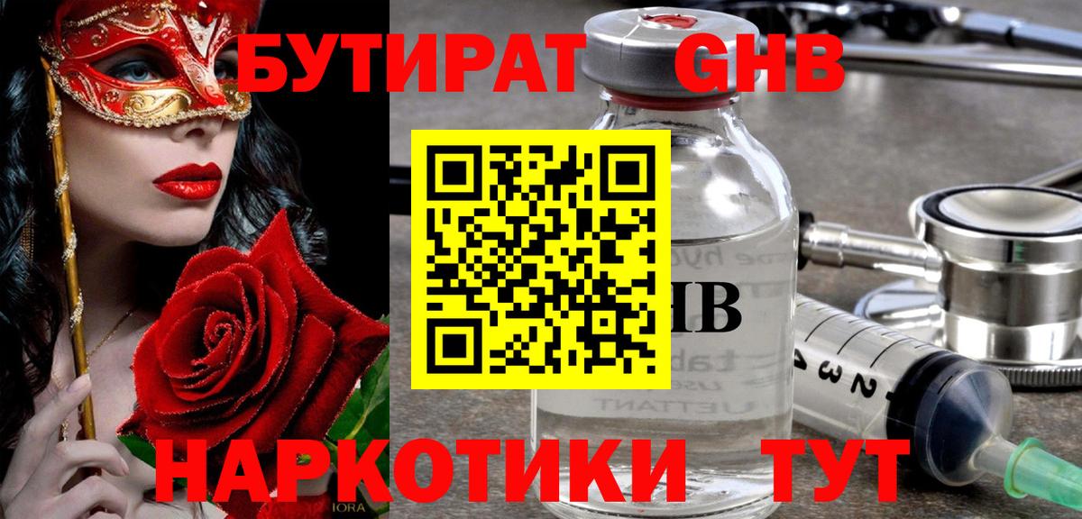 Красноперекопск  Бутират  Вход с VPN  БУТИРАТ бутик 