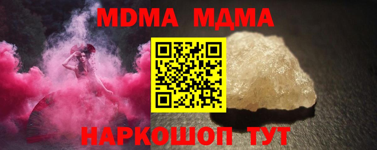 MDMA кристаллы  МДМА  МДМА Molly  Красноперекопск  Вход с VPN 